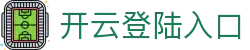 开云登陆入口 - 开云平台 - app下载中心